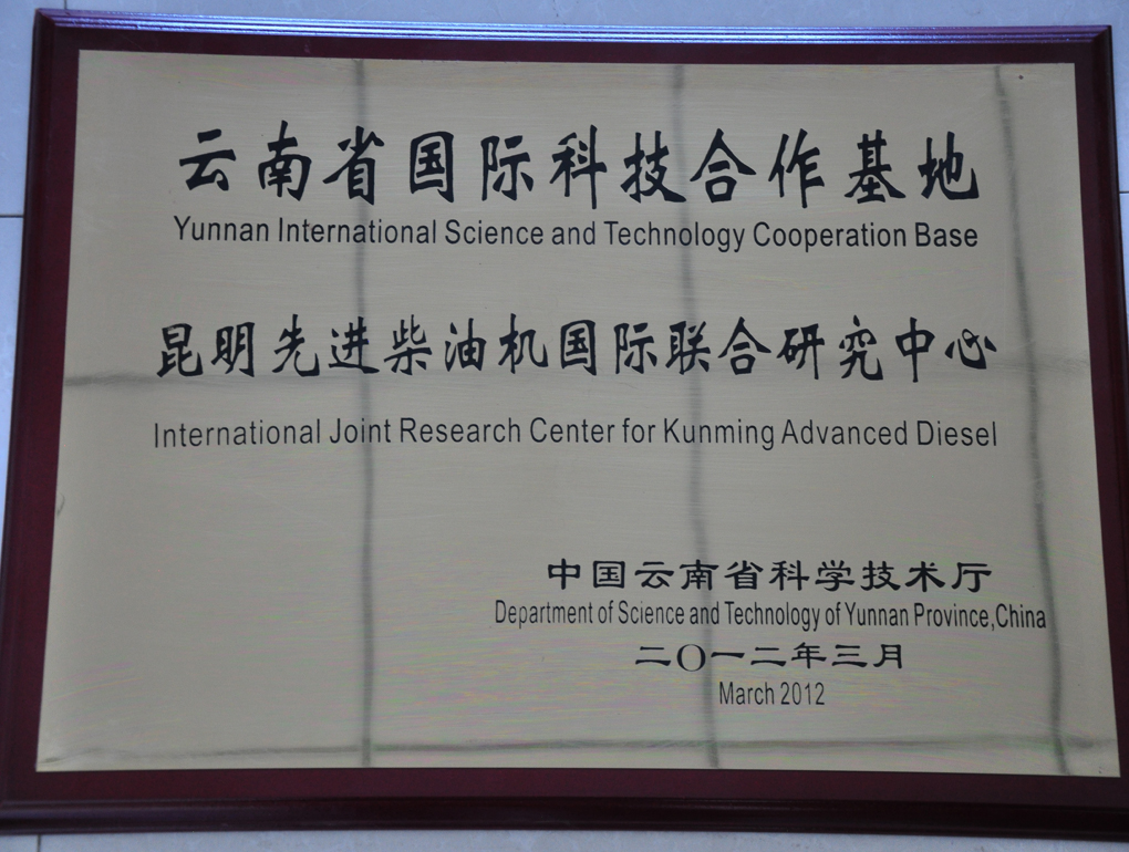 云南国际科技相助基地