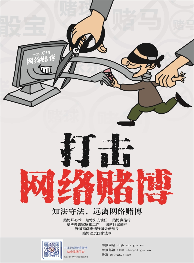 以案普法：：十赌十骗，，不赌为赢！