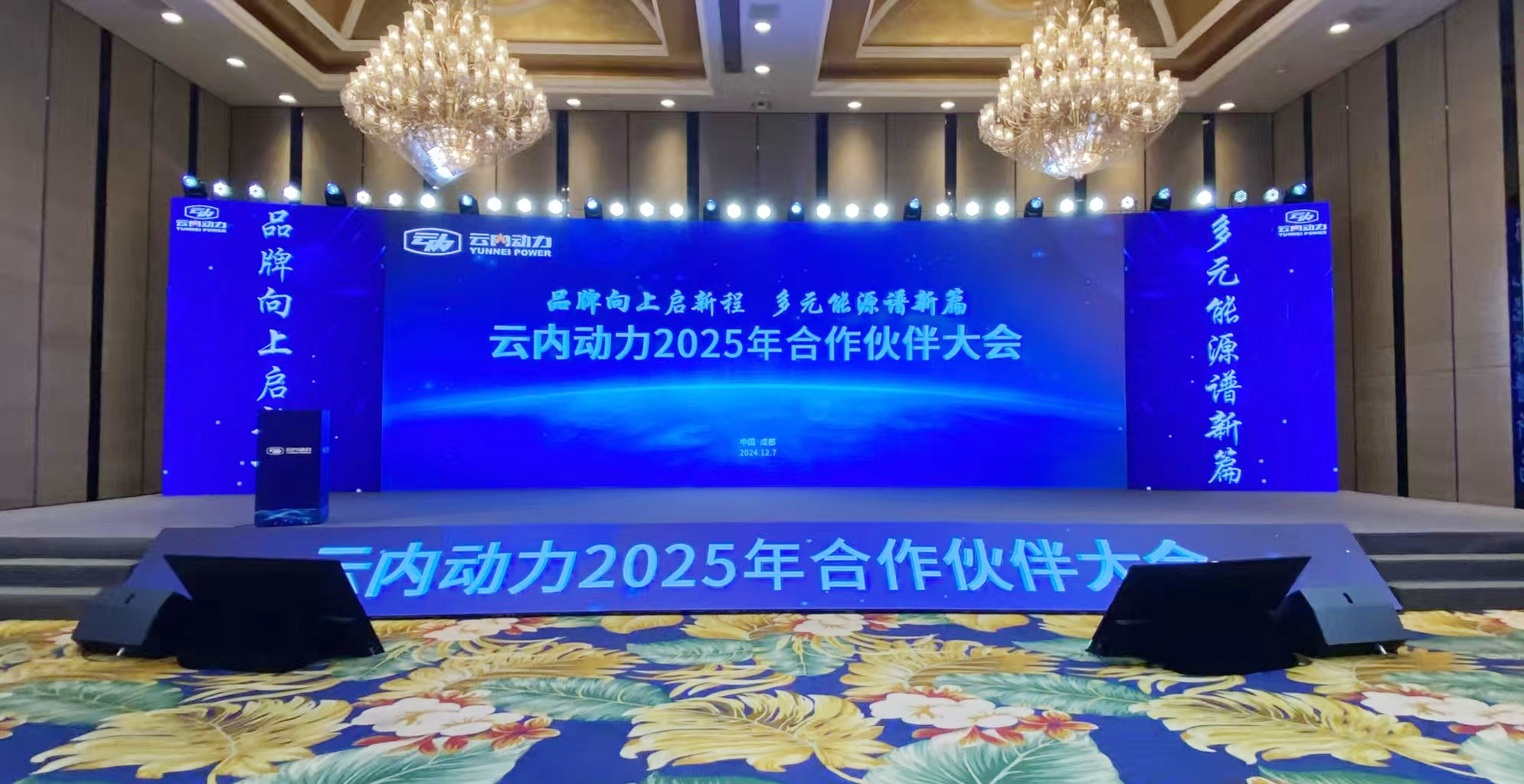 新宝GG动力2025年相助同伴大会圆满落幕