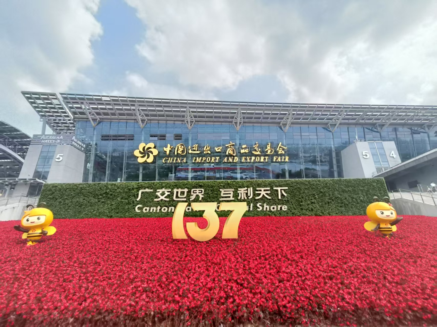 新宝GG动力艳服亮相2025年137届广交会